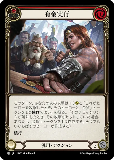 命賭けの放蕩者、ベッツィ Betsy, Skin in the Game CF 暴力の饗宴（Heavy Hitters）』ヒーロー紹介：《命賭けの放蕩者